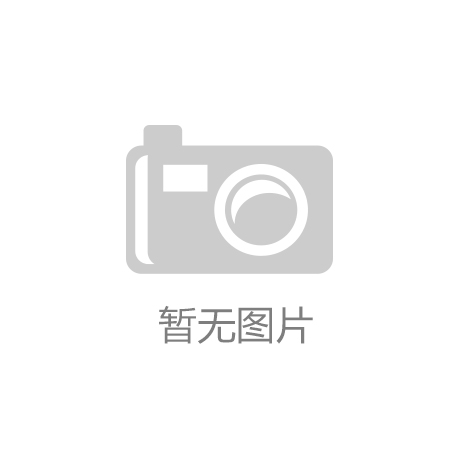 开云官方版入口-智能科技改变生活：AI助力提升效率与安全